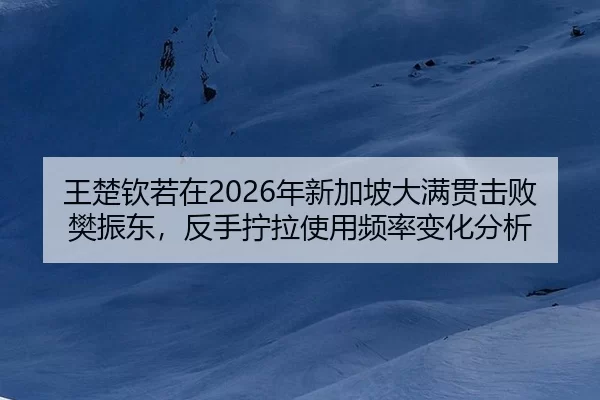 wang-chu-qin-ruo-zai-nian-xin-jia-po-da-man-guan-ji-bai-fan-zhen-dong-fan-shou-ning-la-shi-yong-pin-lv-bian-hua-fen-xi-3-745.jpg